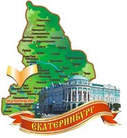 Магнит Карта с зеркальной фурнитурой и символикой Екатеринбурга - фото 75651