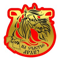 Магнит зеркальный на цветной подложке Лошадь в подкове вид 3 с символикой Архыза - фото 75957