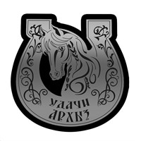 Магнит зеркальный на цветной подложке Лошадь в подкове вид 4 с символикой Архыза - фото 75979