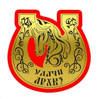 Магнит зеркальный на цветной подложке Лошадь в подкове вид 4 с символикой Архыза - фото 75985