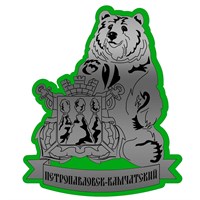 Магнит II зеркальный на пластике Медведь с гербом Петропавловск-Камчатский 29457 - фото 77030