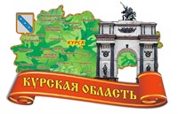 Сувенирный магнит карта с символикой Курска - фото 77049