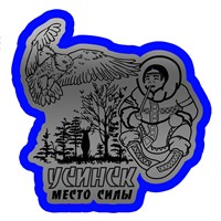 Зеркальный магнит на цветной подложке Шаман вид 1 с символикой Усинска - фото 77795