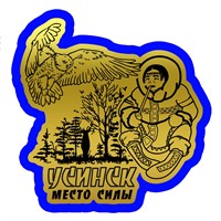 Зеркальный магнит на цветной подложке Шаман вид 1 с символикой Усинска - фото 77796