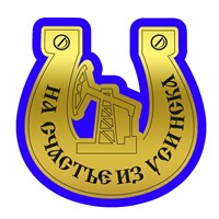 Зеркальный магнит на цветной подложке Подкова с нефтиекачкой и символикой Усинска - фото 77835