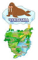 Сувенирный магнит Качели Морж с картой и символикой Чукотки - фото 79717