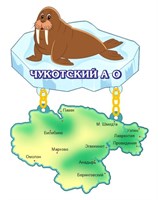 Сувенирный магнит Качели Морж с картой и символикой Чукотки - фото 79718