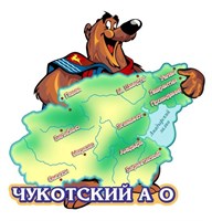 Сувенирный магнит Медведь с картой вид 2 с символикой Чукотки - фото 79746