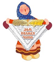 Сувенирный магнит Тетушка с платком и зеркальным логотипом Оренбурга - фото 79955