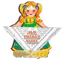Сувенирный магнит Девочка с платком и зеркальным логотипом Оренбурга - фото 79957