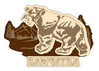 Магнит с гравировкой Медведь с символикой Камчатки - фото 80040
