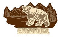 Магнит с гравировкой Медведь с символикой Камчатки - фото 82757