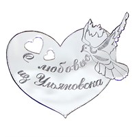 Магнит зеркальный 1 слой Сердце с голубем Ульяновск FS003879 - фото 83948