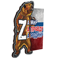 Значок патриотизм медведь триколор Z 30969 - фото 84433