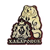Магнит Медведь герб дерево зеркало Хабаровск 31237 - фото 85016