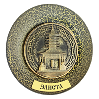 Тарелка сувенирная с 3D вставкой из гипса Пагода Элиста 31303 - фото 85395