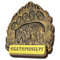Магнит из гипса Лапа Медведь Екатеринбург 31327 - фото 85656
