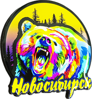 Магнит со смолой Медведь круг лес Новосибирск 31340 - фото 85834