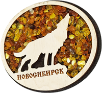 Магнитик круг волк Новосибирск 31365 - фото 85908