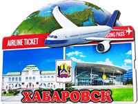 Магнит II Билет самолет Хабаровск 31507 - фото 86469