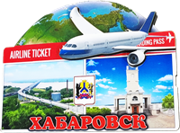 Магнитик аэропорт самолет Хабаровск 31507 - фото 86471
