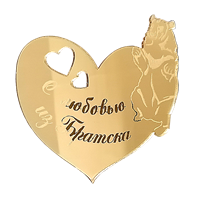 Магнит зеркальный Сердце -медведь Братск - фото 86541
