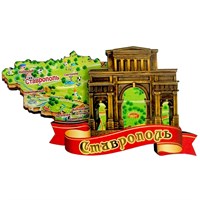 Магнит Карта Триумфальная арка Ставрополь FS003251 - фото 86881