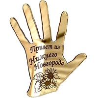 Магнит зеркальный Рука Нижний Новгород FS003791 - фото 87131