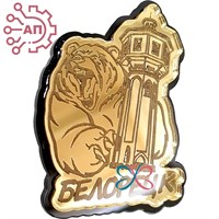 Значок зеркальный на пластике Медведь с башней Белорецк 31779 - фото 87687