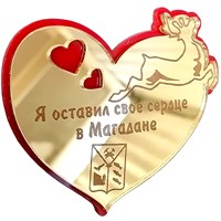 Магнит II зеркальный на пластике Сердце с оленем Магадан FS006537 - фото 87730