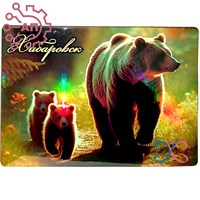 Картина на магните Медведица с медвежатами 2 Хабаровск 31807 - фото 87800