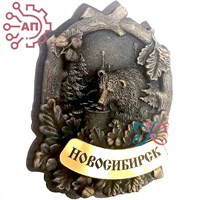 Магнит из гипса Медведь с дубом Новосибирск 31867 - фото 87994
