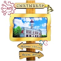 Магнит II Указатель с колокольчиком Сыктывкар 26712 26712 - фото 88035