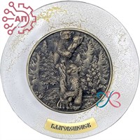 Тарелка сувенирная с 3D вставкой из гипса Медведи на дереве Благовещенск 31914 - фото 88223