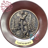 Тарелка сувенирная с 3D вставкой из гипса Медведи на дереве Благовещенск 31914 - фото 88224