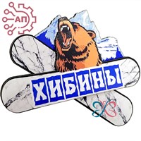 Магнит II Сноуборд Гора Медведь Хибины, Мурманск 32066 - фото 89110