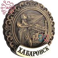 Магнит из гипса Рамка круглая Муравьев Хабаровск 32124 - фото 89341