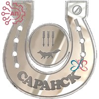 Магнит зеркальный Подкова с гербом Саранск 26542 - фото 89963