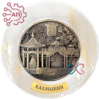 Тарелка сувенирная с 3D вставкой из гипса Коллаж Калмыкия 32258 - фото 90112