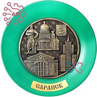 Тарелка сувенирная с 3D вставкой из гипса Коллаж Саранск 32259 - фото 90120