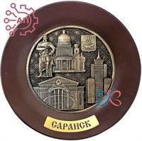 Тарелка сувенирная с 3D вставкой из гипса Коллаж Саранск 32259 - фото 90133