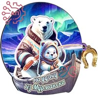 Магнит I Белый медведь шаман с фурнитурой подкова вид 5 Мурманск 32363 - фото 90612
