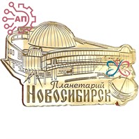 Магнит зеркальный 1 слой Планетарий Новосибирск FS005044 - фото 90909