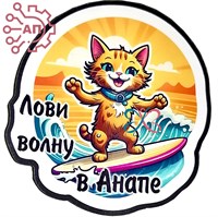 Магнит I Стикер серия "Коты" вид 38 Анапа 32521 32521 - фото 91006