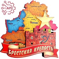 Магнит II Карта крепость с фурнитурой на ленте Брест 26772 26722 - фото 91346