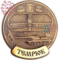 Магнит из гипса Круг Стела танк Темрюк 32736 32736 - фото 91714