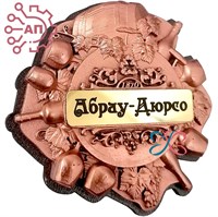 Магнит из гипса Коллаж по кругу бронза Абрау-Дюрсо 32738 32738 - фото 91721