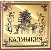 Магнит с гравировкой фанера + пластик Квадрат Пагода Калмыкия, Элиста 33410 33410 - фото 93762