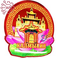 Магнит печать на зеркальном пластике Круг с лотосом Калмыкия, Элиста 33415 33415 - фото 93775