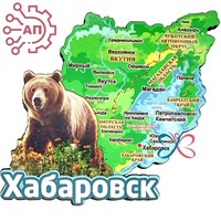 Магнит II Карта с медведем Хабаровск 33357 33357 - фото 93995